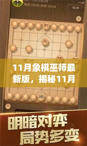 揭秘最新象棋巫師戰(zhàn)略，挑戰(zhàn)與樂趣盡在掌握