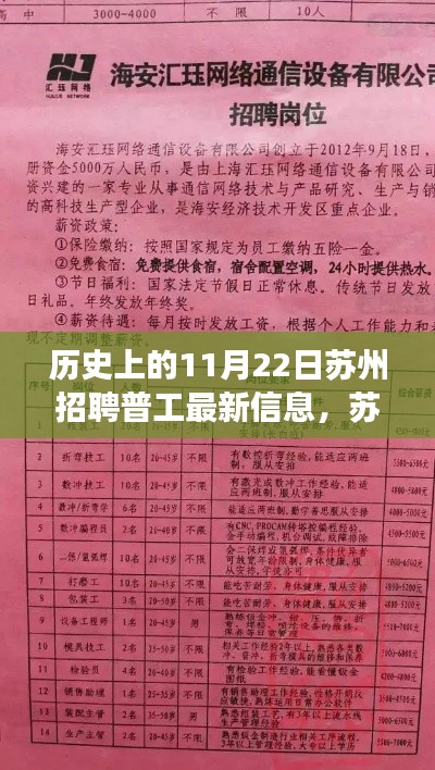 蘇州普工招聘日，最新信息交匯時(shí)，奇遇與友情的溫馨時(shí)光