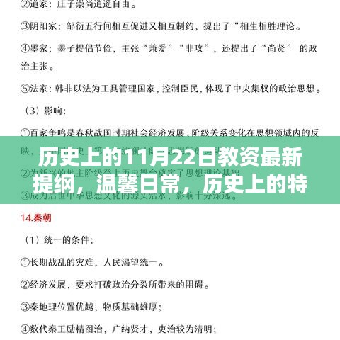 歷史上的特殊一天與教資新提綱，11月22日的奇妙緣分與溫馨日常