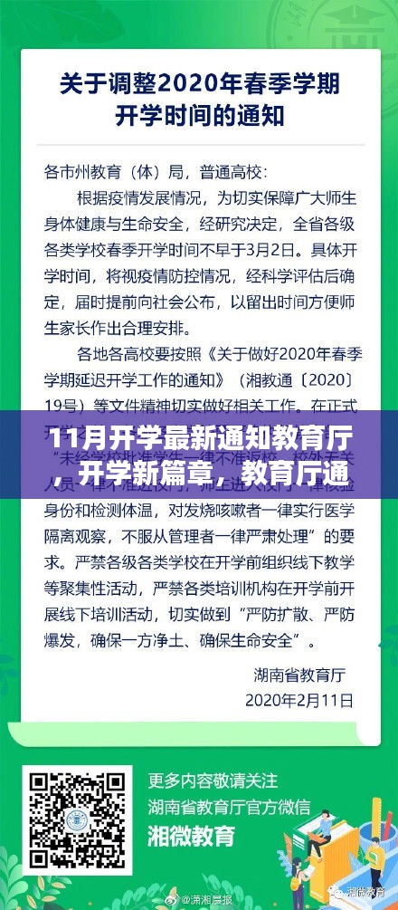 教育廳開學(xué)新篇章，背后的溫馨故事與最新通知解讀