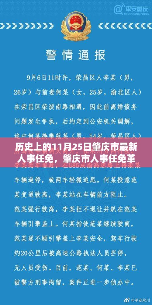 肇慶市人事任免革新里程碑，科技重塑未來之城的脈搏——歷史上的今日要聞