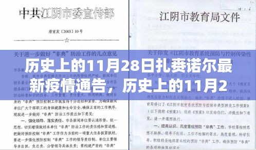 扎賚諾爾地區(qū)疫情通告，歷史回顧與最新防疫指南解讀