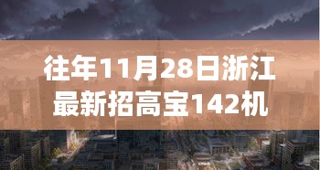 浙江隱秘小巷寶藏小店，高寶機長新篇章開啟，探尋寶藏之旅的啟程點