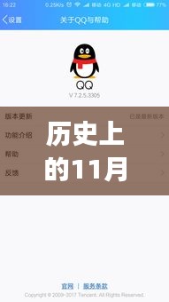 歷史上的11月28日與QQ2017年最新版本下載教程，輕松上手指南