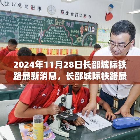 長(zhǎng)邵城際鐵路最新進(jìn)展，穩(wěn)步邁向2024年通車目標(biāo)