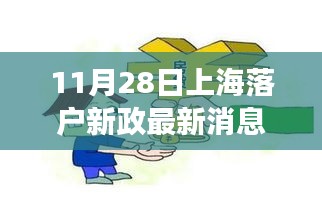 上海落戶新政下的自然探索之旅，尋找內(nèi)心平靜的旅程最新消息