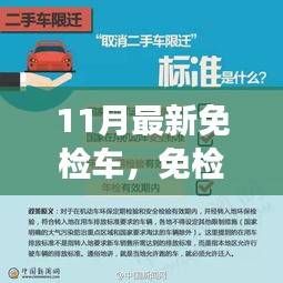 11月最新免檢車，探尋自然秘境，心靈平靜之旅