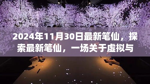 2024年觀察，最新筆仙引領(lǐng)虛擬與現(xiàn)實(shí)思辨之旅