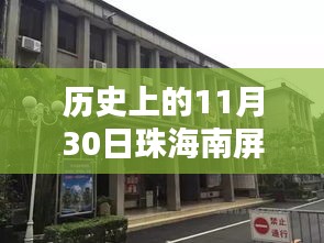 珠海南屏，自然懷抱中的最新招工廠探尋，激情工作與內(nèi)心寧?kù)o的交融之路