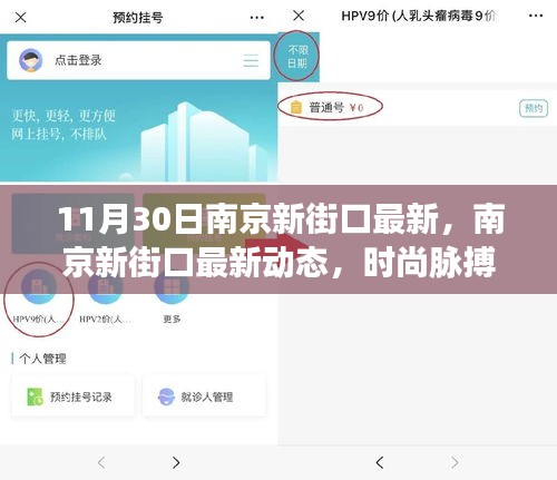 南京新街口時尚脈搏與都市活力的交匯點（最新動態(tài)，11月版）