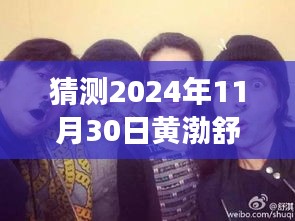 黃渤、舒淇、陳坤探險(xiǎn)之旅，心靈尋覓于自然美景中——最新電影猜想（2024年）