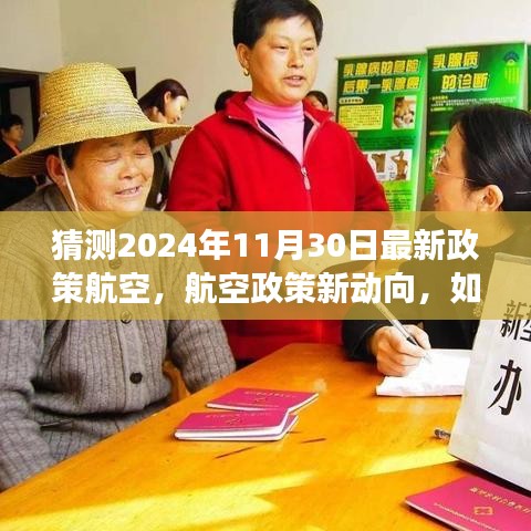 2024年航空政策新動向預(yù)測與適應(yīng)策略，展望未來的航空政策變化