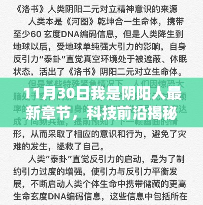 揭秘陰陽人新紀(jì)元，科技前沿產(chǎn)品重磅發(fā)布，顛覆想象！