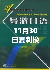 跟著夏利俊探索路亞之旅，與自然美景的不解之緣實(shí)戰(zhàn)教程