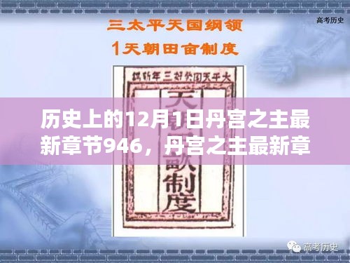 丹宮之主最新章節(jié)946，溫馨日常的12月1日