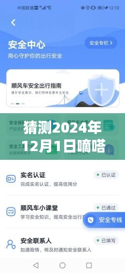 嘀嗒順風(fēng)車最新版預(yù)測(cè)與使用指南，2024年版本詳解及操作指南