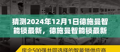 德施曼智能鎖未來趨勢預(yù)測指南，初學(xué)者與進(jìn)階用戶如何體驗(yàn)與猜測德施曼智能鎖最新動(dòng)態(tài)（2024年預(yù)測）