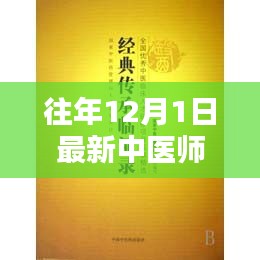 探秘深巷中醫(yī)傳承，最新中醫(yī)師承年齡條件與隱藏小巷的中醫(yī)特色小店揭秘