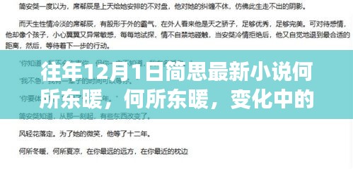 簡思勵志小說何所東暖，學(xué)習(xí)中的變化與自信成就感的啟示錄