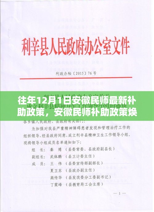 安徽民師最新補(bǔ)助政策體驗(yàn)紀(jì)實(shí)，科技重塑未來(lái)教育之光