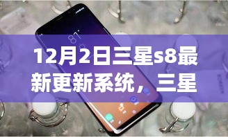 三星S8系統(tǒng)更新啟示錄，學習變化，自信閃耀，夢想成就日來臨