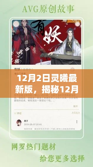 揭秘，科技巔峰之作，靈曦最新版重塑未來生活體驗(yàn)（12月2日更新）