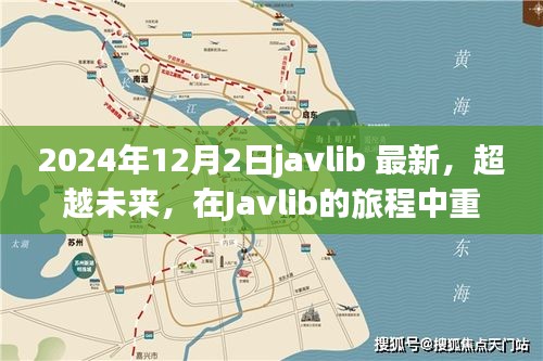 Javlib重塑自我之旅，超越未來，啟程向巔峰的自信與成就之路（最新資訊）