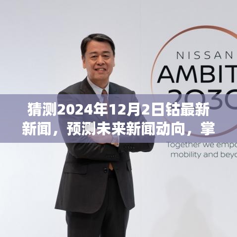 掌握未來動向，預(yù)測與分析鈷市場資訊，洞悉2024年鈷最新新聞動向