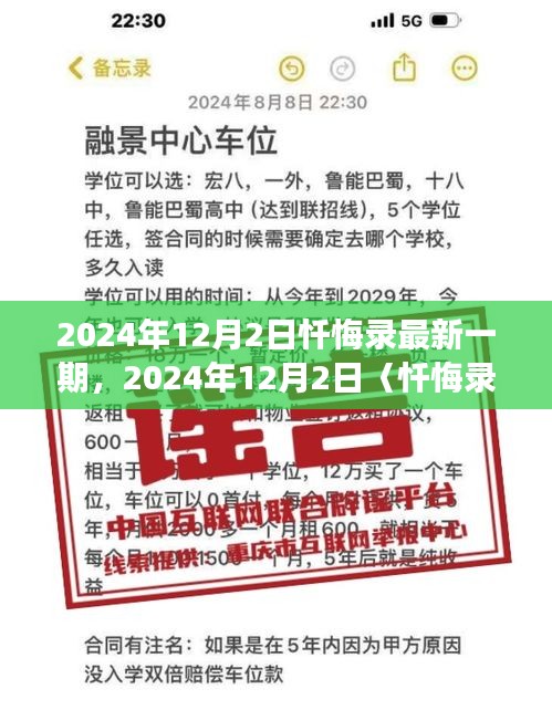 深度解讀與剖析，2024年12月2日〈懺悔錄〉最新一期