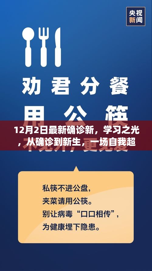 從確診到新生，學習之光照亮自我超越之路