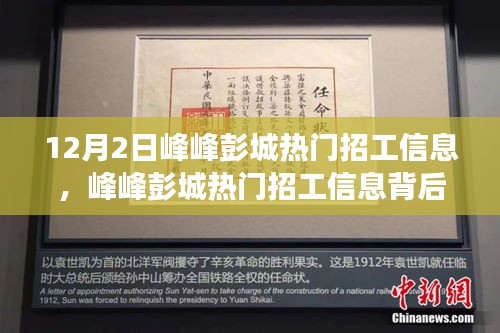 峰峰彭城熱門招工信息揭秘，學(xué)習(xí)變化，成就自信人生之路