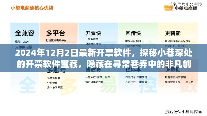 探秘尋常巷弄中的非凡開票軟件寶藏，2024年最新開票系統(tǒng)揭秘之旅