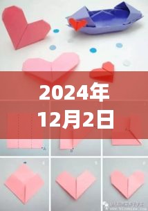 時代魅力下的獨特愛心折法，揭秘2024年最新520愛心折法的背景、進(jìn)展與影響