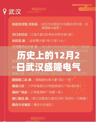 武漢盛隆電氣招聘背后的歷史意義與影響深度探討，聚焦十二月二日最新招聘動態(tài)