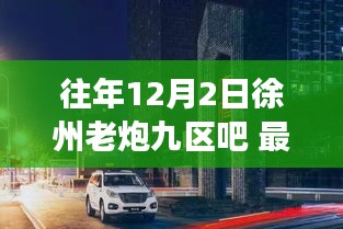 徐州老炮九區(qū)吧隱藏小巷特色小店揭秘之旅，獨(dú)特風(fēng)味秘境探尋