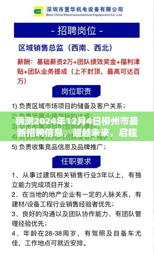 2024年柳州市最新招聘預測，學習力量與無限可能，啟程新篇章