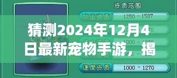 揭秘預(yù)測，2024年最火寵物手游揭秘，未來趨勢展望！