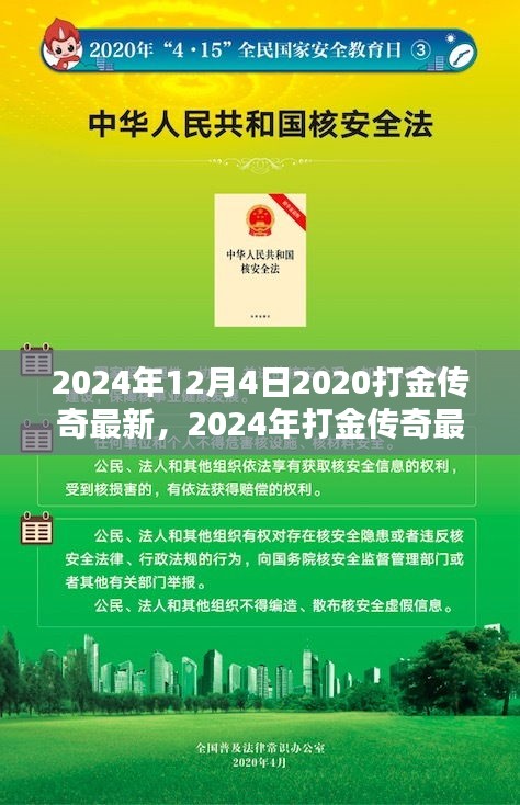 傳奇再現(xiàn)，體驗(yàn)非凡的打金傳奇最新評(píng)測(cè)（2024年）