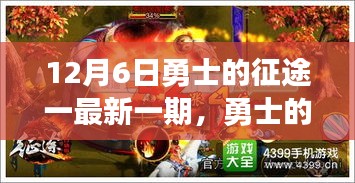 勇士的征途，最新一期溫馨日常，勇士們的暖心時刻