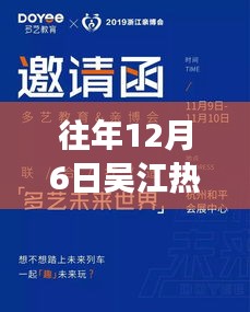 吳江求職記，歷年12月6日熱門招聘信息回顧與溫馨求職之旅