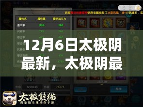 太極陰最新技能學(xué)習(xí)全攻略，12月6日更新版詳解