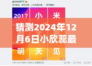 小欣蕊的明日花語，溫馨猜想與愛的陪伴，奇跡時刻的奇跡展望（最新病情猜想）