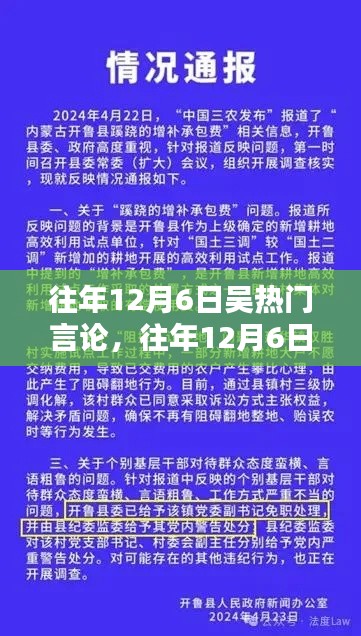 往年12月6日吳熱門言論深度解析與評(píng)測報(bào)告