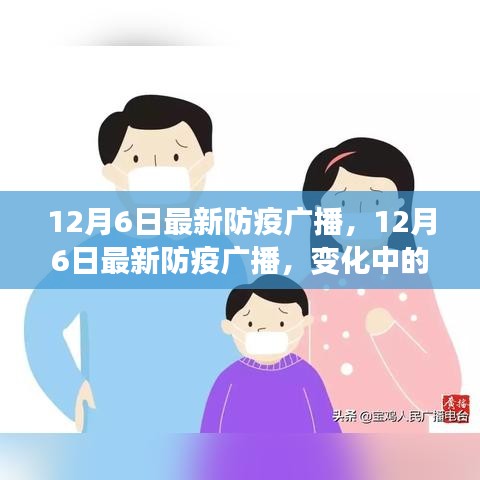 最新防疫廣播下的勵志之旅，變化中學(xué)習(xí)，構(gòu)筑自信與成就