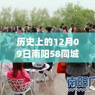 南陽(yáng)情緣，招聘故事中的溫馨邂逅——南陽(yáng)招聘最新動(dòng)態(tài)回顧歷史上的今天