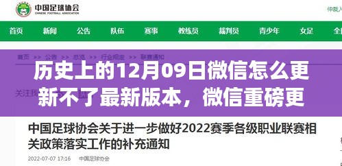 微信重磅更新歷程，歷史上的這一天，微信功能解析與體驗(yàn)之旅——科技重塑溝通體驗(yàn)的挑戰(zhàn)與突破