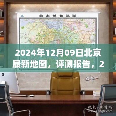 深度解讀與體驗(yàn)，2024年最新版北京地圖評(píng)測(cè)報(bào)告