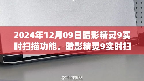 暗影精靈9實時掃描功能，學習變化，開啟自信與成就感的魔法之旅