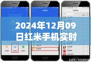 紅米手機實時流量設(shè)置指南，詳細教程，助你輕松掌握（2024年最新版）