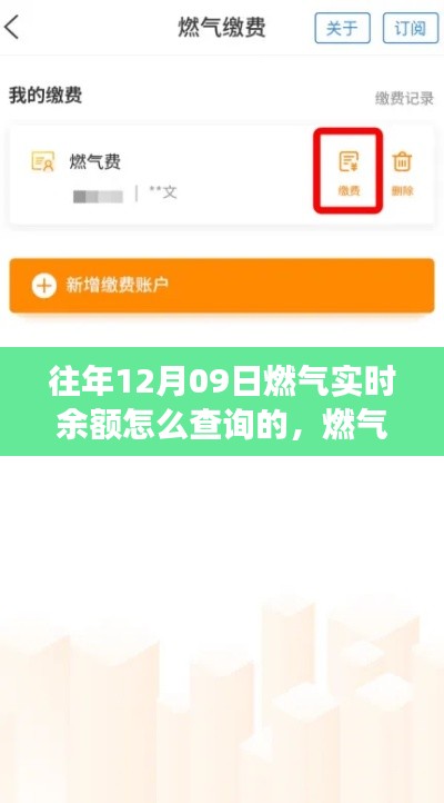 溫馨冬日探秘之旅，燃?xì)鈱?shí)時(shí)余額查詢攻略與燃?xì)庥囝~查詢記